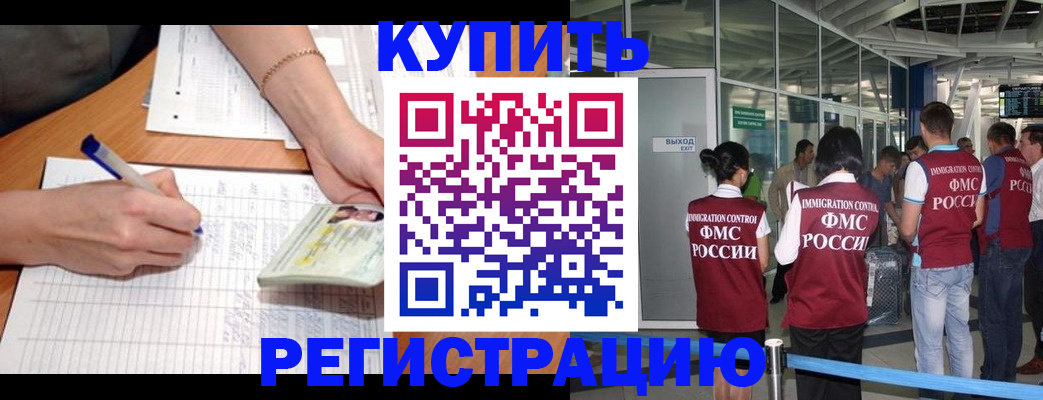 прописка в Раменском
