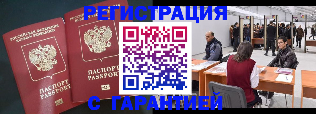где прописаться в Раменском